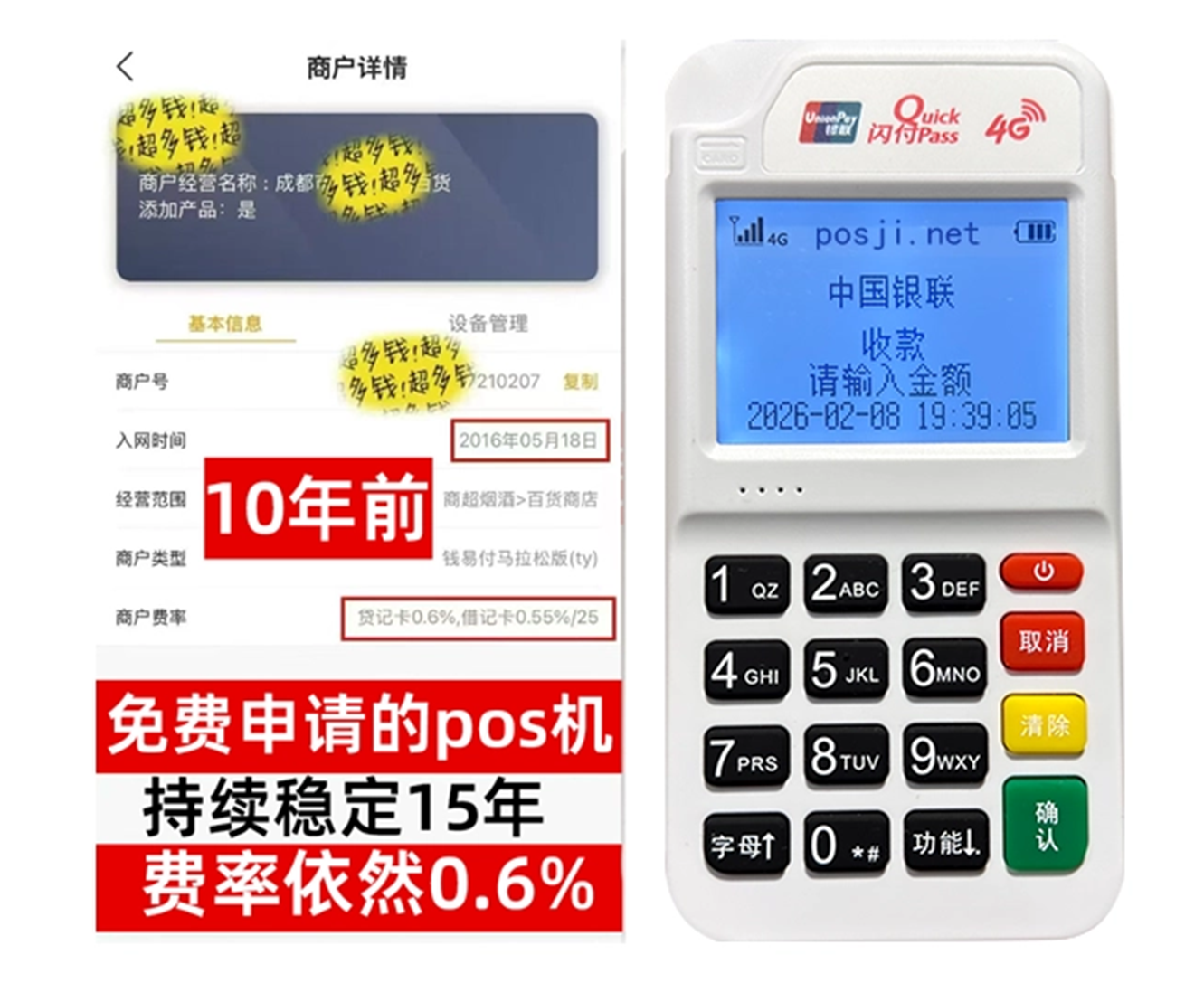 嘉峪关如何快速通过POS机办理条件？零门槛免费领取，费率稳定保障资金安全