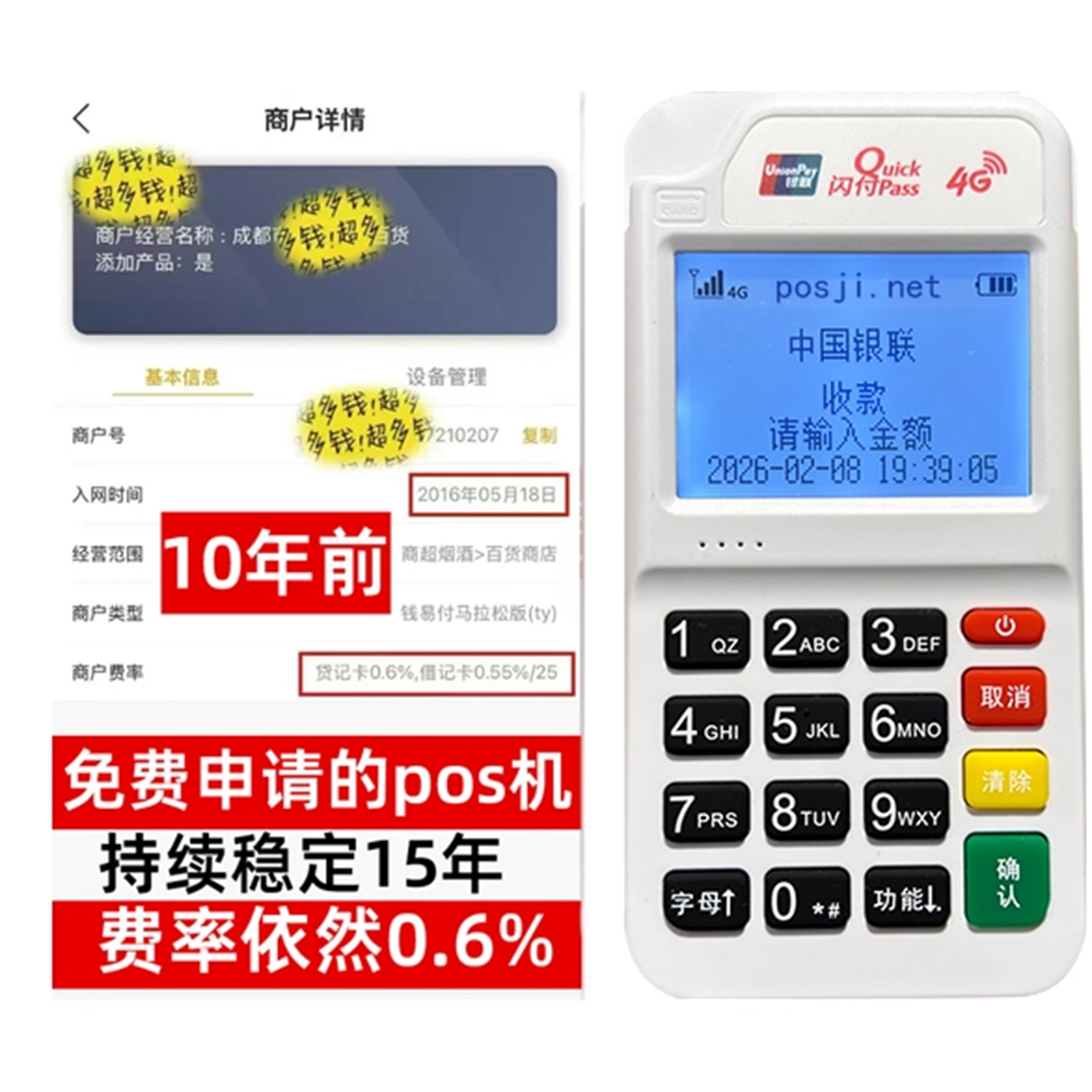 嘉峪关如何办理费率稳定的POS机？免费领取+极速到账，省时赢商机